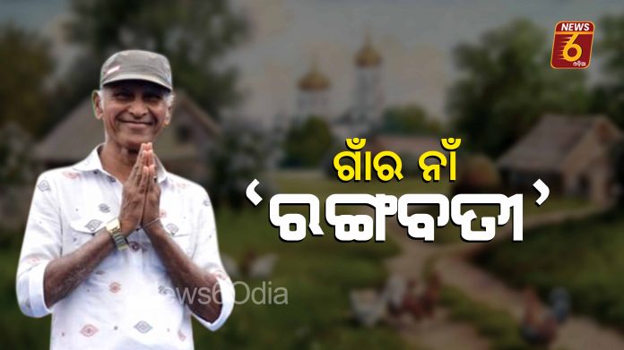 rangabati