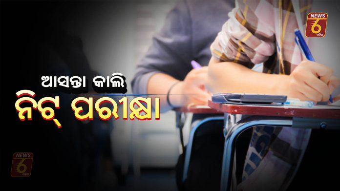 Neet exam